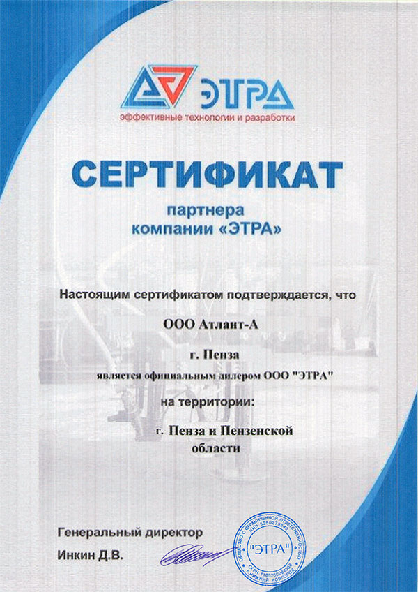 сертификат ЭТРА