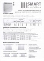 Радиатор отопительный Smart Instalations